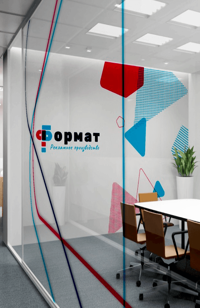 Офис компании Формат
