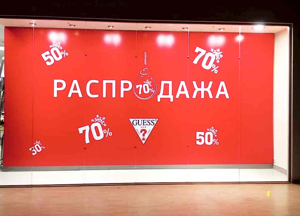 Баннер с распродажей