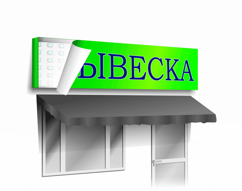 Проект, вывеска на здании