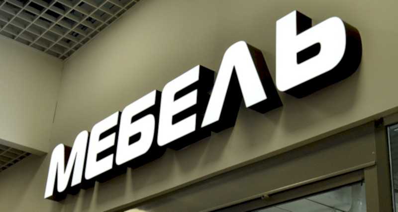 Акриловые буквы