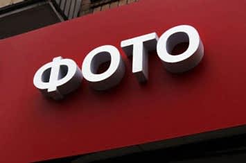 Вывеска из композита для фотоателье