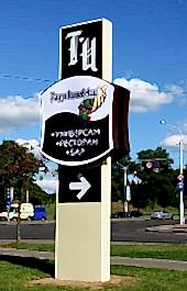 Рекламная стела для сети магазинов