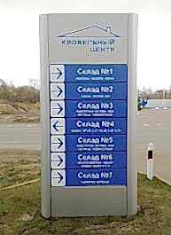 Информационная стела для «‎Кровельного центра»‎
