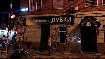 Композитная вывеска для магазина «‎Дубки»