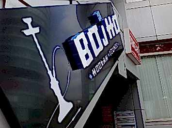 Объемные буквы для кальянной