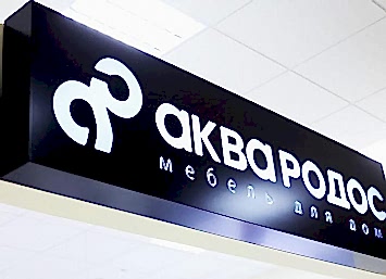 Стильный световой короб для мебельного магазина