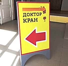 Яркий штендер для сервисного центра